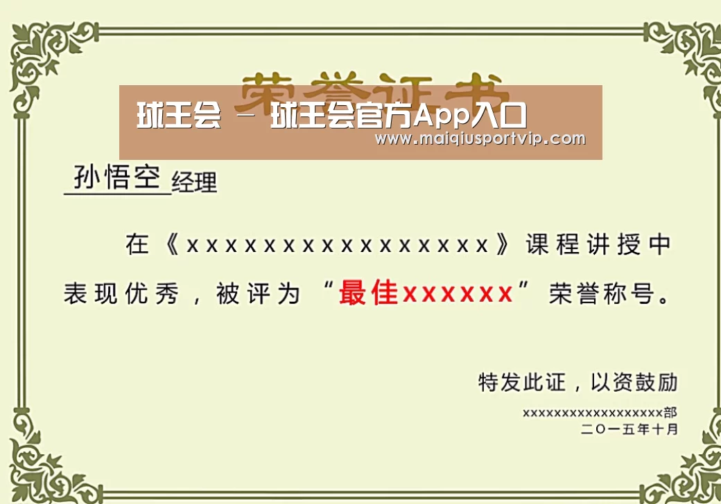 荣誉证书一