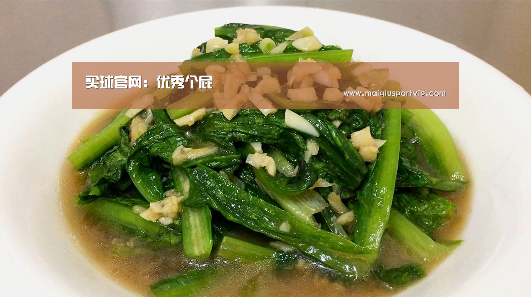 买球官网:优秀个屁(图1) 买球app