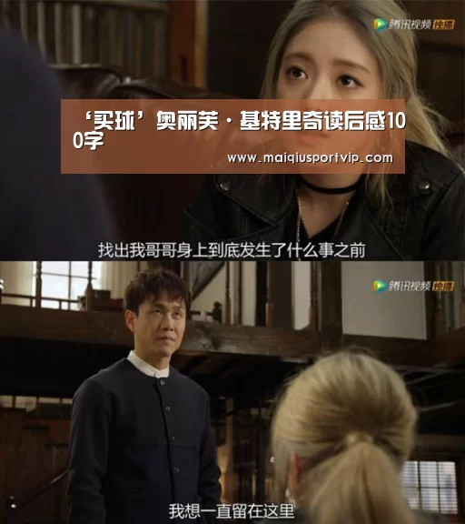 ‘买球’奥丽芙·基特里奇读后感100字(图1) 买球